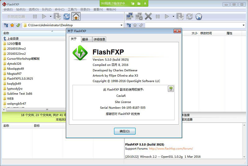 FTP上传工具-FlashFXP 绿色中文版